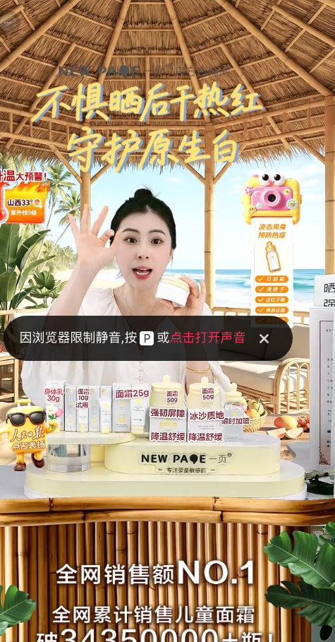 douyin_一页newpage官方旗舰店_20260727_143106.png