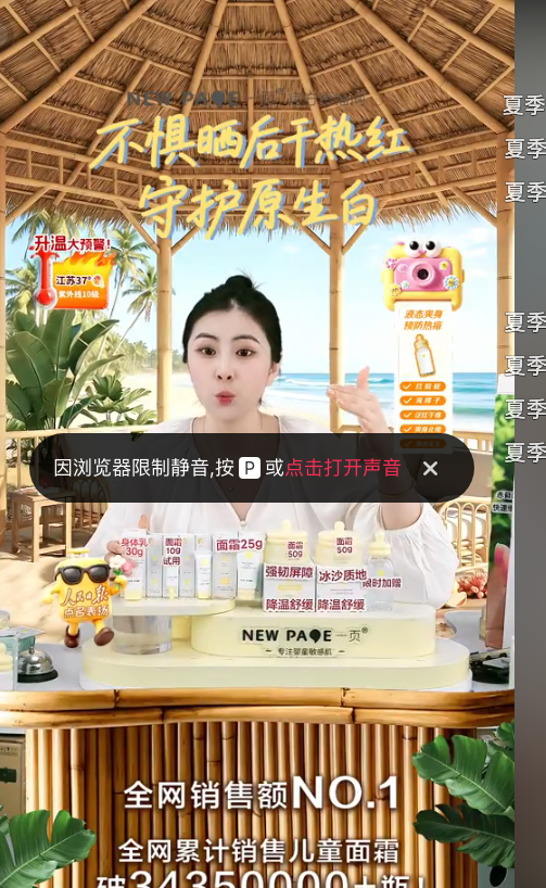 douyin_一页newpage官方旗舰店_20260727_144909.png