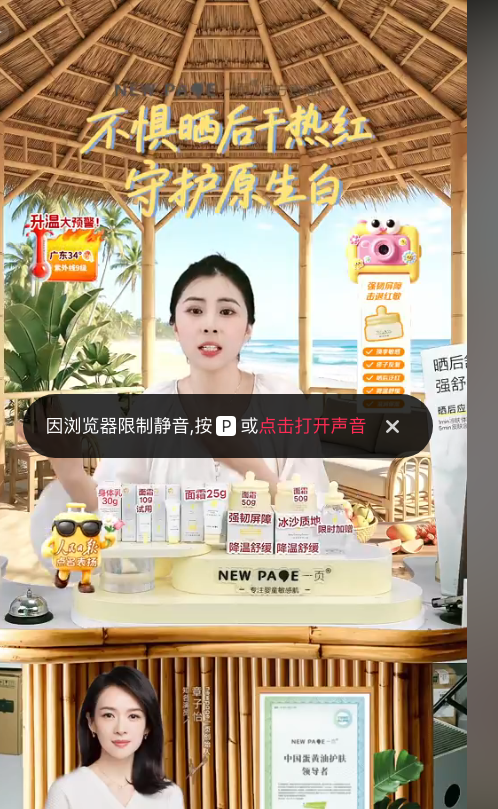 douyin_一页newpage官方旗舰店_20260727_154921.png