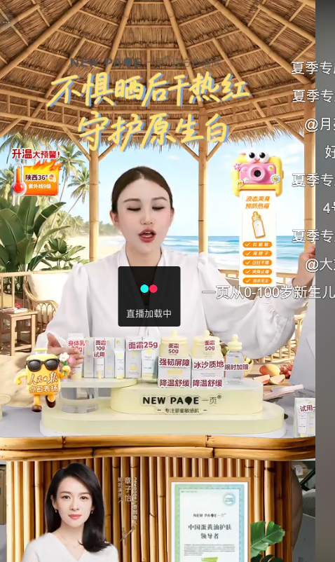 douyin_一页newpage官方旗舰店_20260728_002200.png