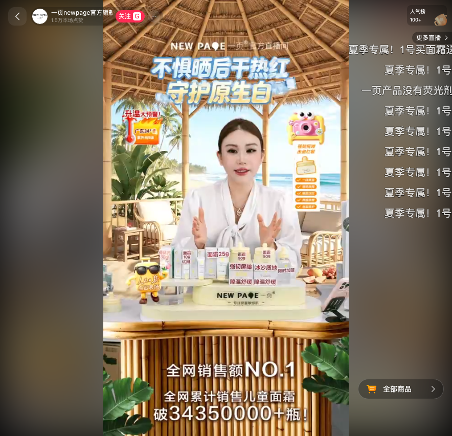 douyin_一页newpage官方旗舰店_20260728_212613.png