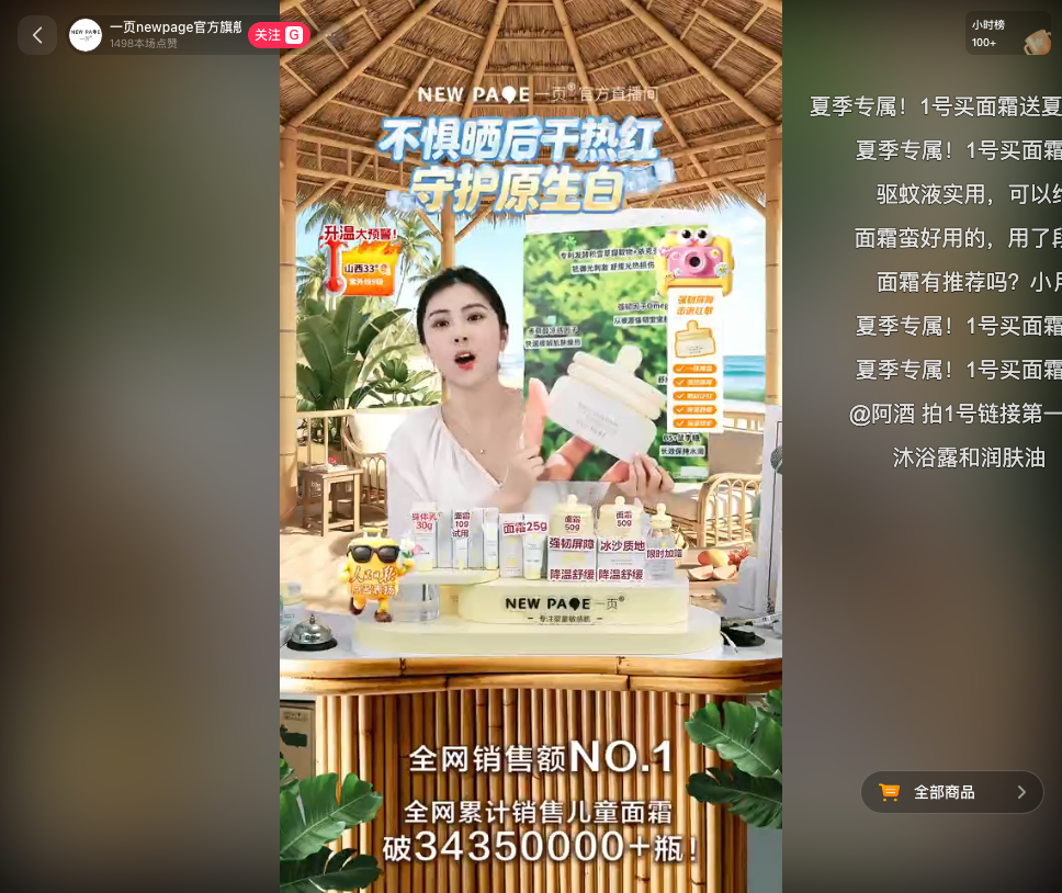 douyin_一页newpage官方旗舰店_20260729_085938.png