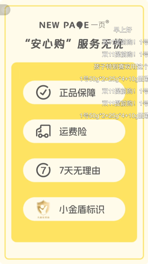 douyin_一页newpage官方旗舰店_20261008_082351.png