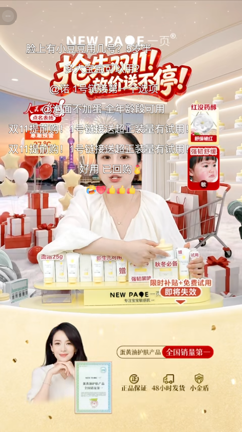 douyin_一页newpage官方旗舰店_20261008_090100.png