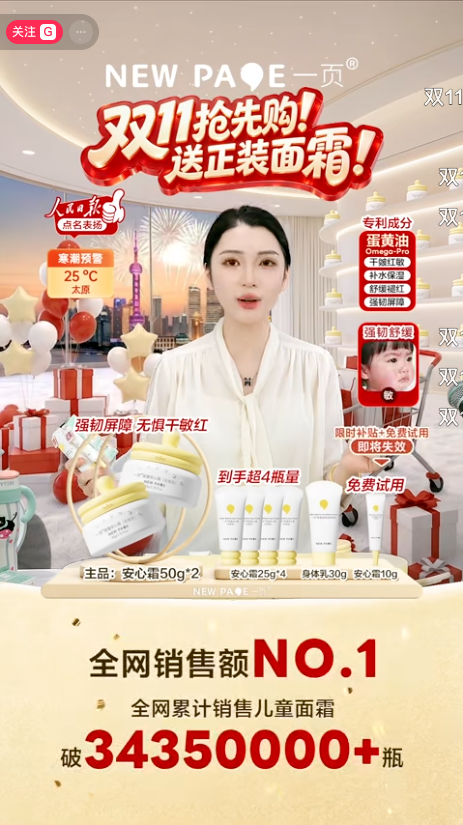 douyin_一页newpage官方旗舰店_20261009_085309.png