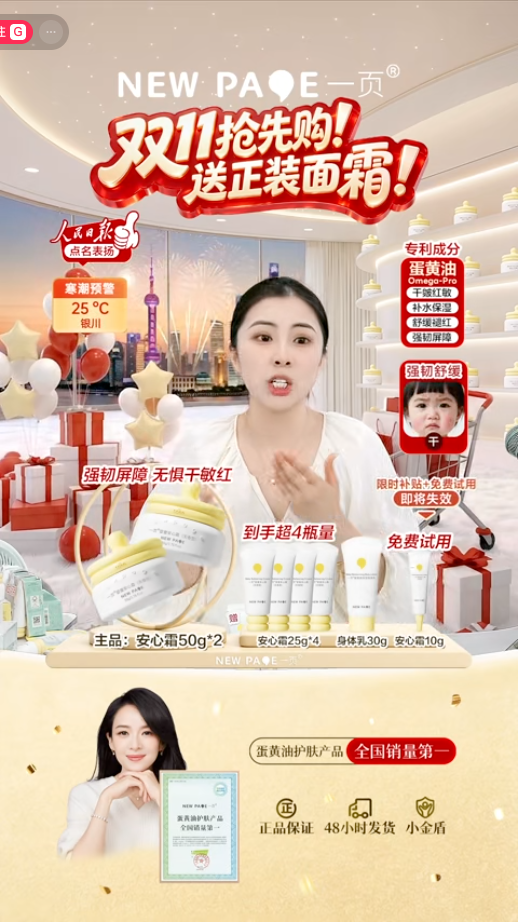 douyin_一页newpage官方旗舰店_20261010_082140.png