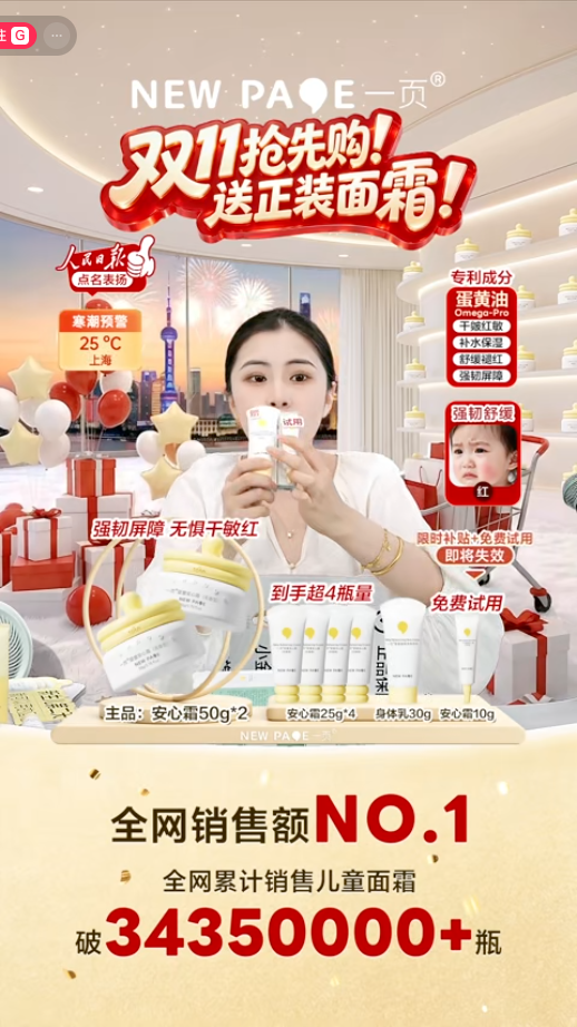 douyin_一页newpage官方旗舰店_20261010_085723.png