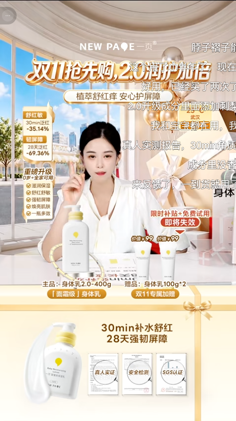 douyin_一页newpage官方旗舰店护肤直播_20261008_081420.png