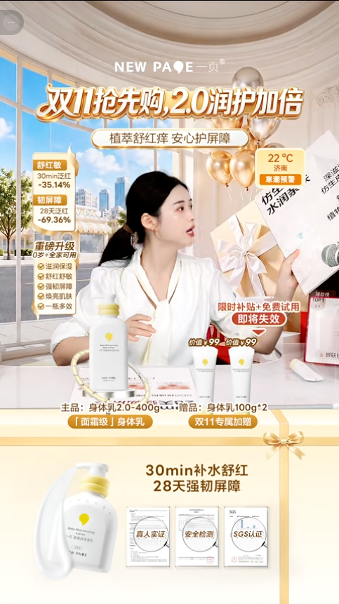 douyin_一页newpage官方旗舰店护肤直播_20261008_085146.png
