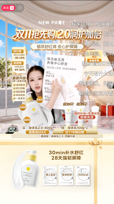 douyin_一页newpage官方旗舰店护肤直播_20261009_084253.png