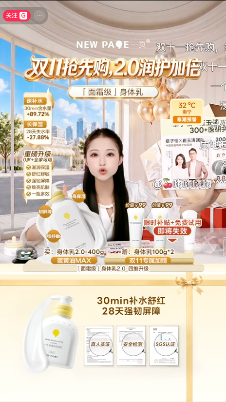 douyin_一页newpage官方旗舰店护肤直播_20261009_092341.png