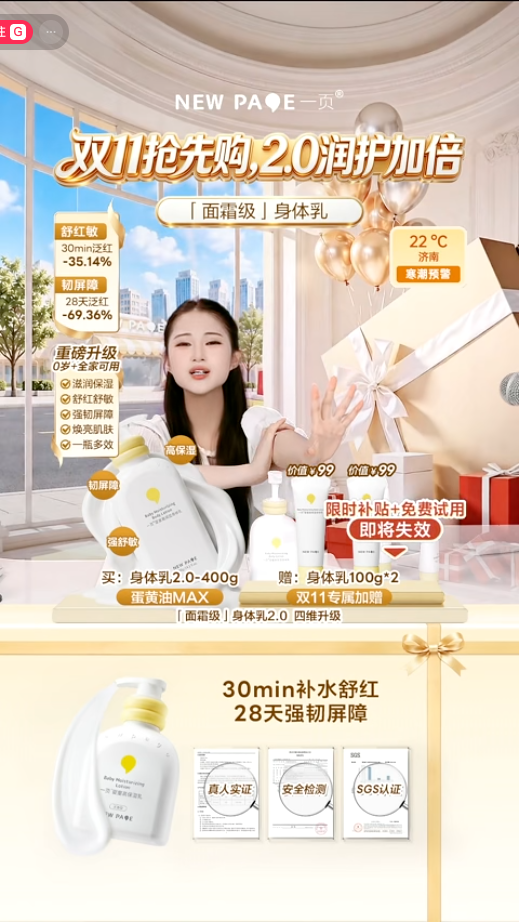 douyin_一页newpage官方旗舰店护肤直播_20261010_081303.png