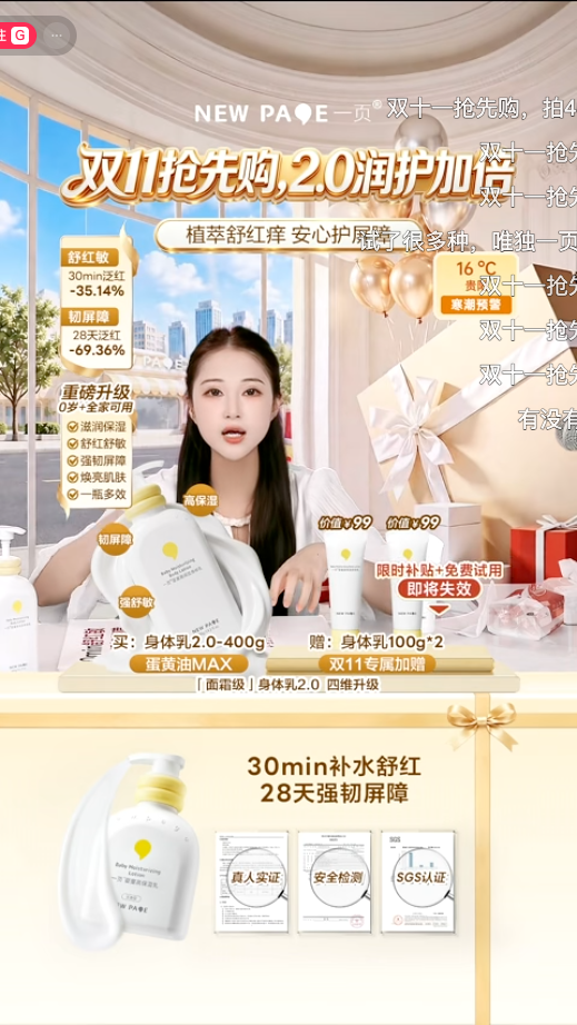 douyin_一页newpage官方旗舰店护肤直播_20261010_084710.png