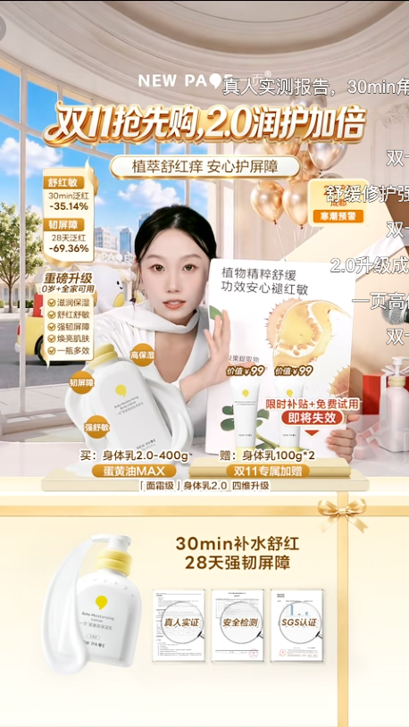 douyin_一页newpage官方旗舰店护肤直播_20261011_003221.png