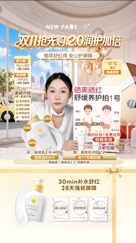 douyin_一页newpage官方旗舰店护肤直播_20261011_011105.png