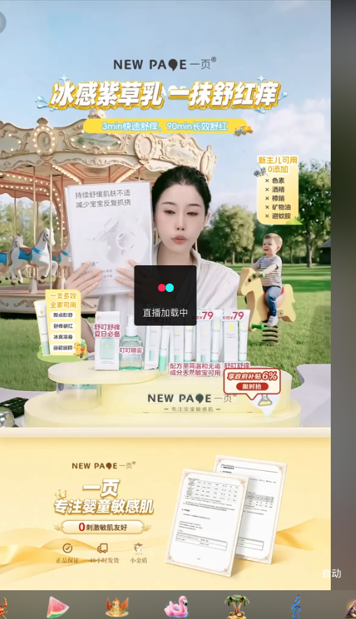 douyin_一页newpage官方旗舰店防晒乳_20260727_084614.png