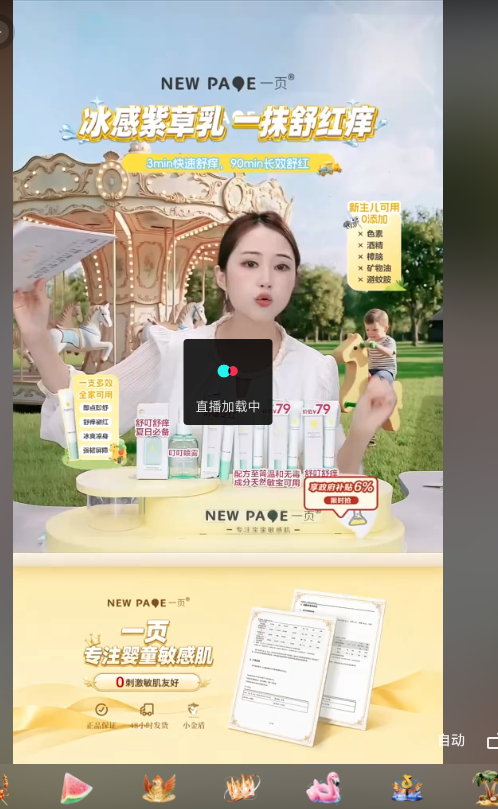 douyin_一页newpage官方旗舰店防晒乳_20260727_155416.png