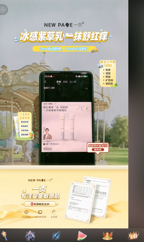 douyin_一页newpage官方旗舰店防晒乳_20260728_001102.png