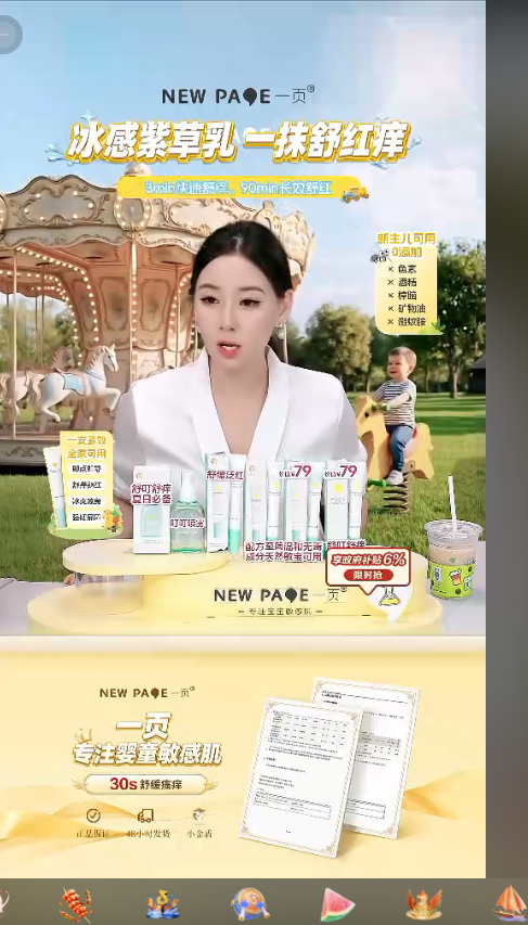douyin_一页newpage官方旗舰店防晒乳_20260728_112231.png