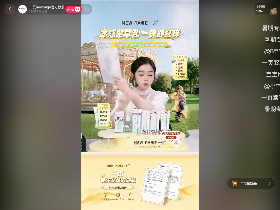 douyin_一页newpage官方旗舰店防晒乳_20260729_083921.png