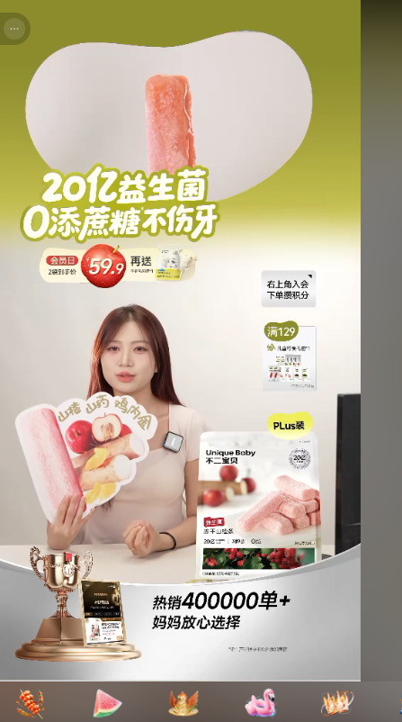 douyin_不二宝贝官方旗舰店_20260727_145528.png