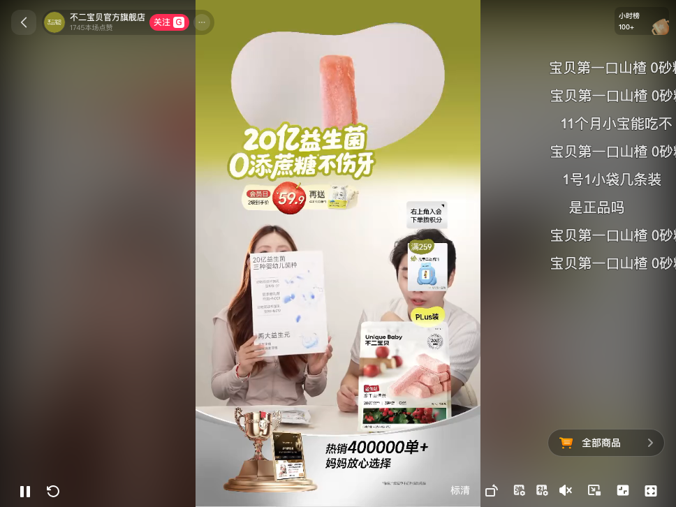 douyin_不二宝贝官方旗舰店_20260729_083824.png