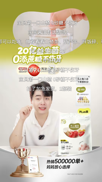 douyin_不二宝贝官方旗舰店_20261008_081325.png