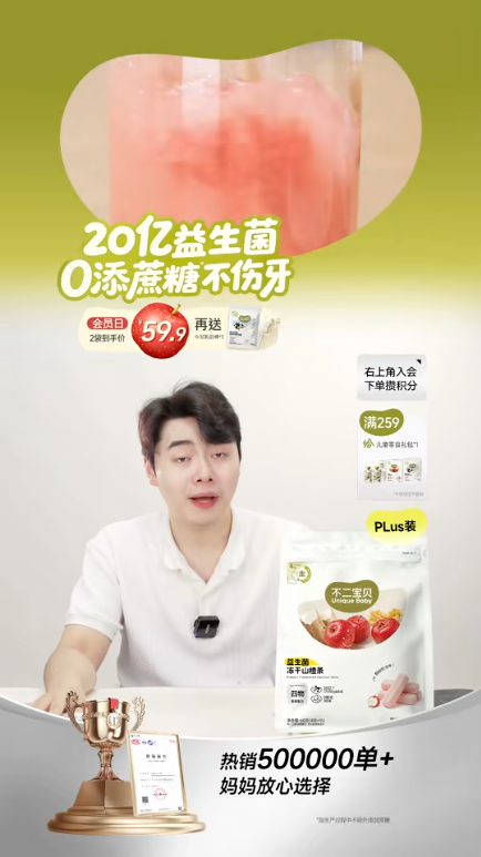 douyin_不二宝贝官方旗舰店_20261008_085039.png