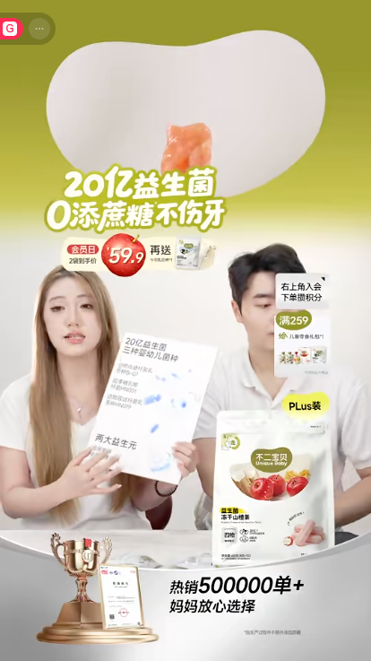douyin_不二宝贝官方旗舰店_20261009_084122.png