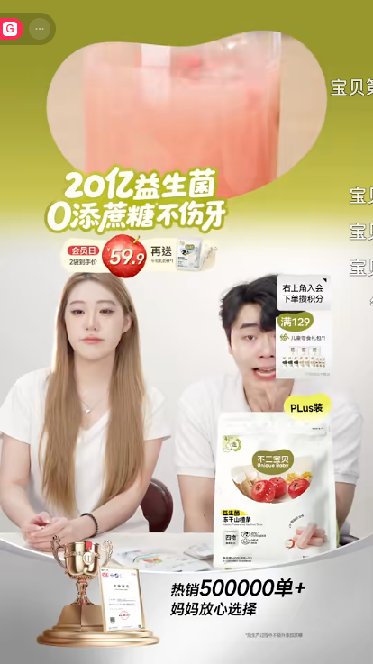 douyin_不二宝贝官方旗舰店_20261009_092213.png