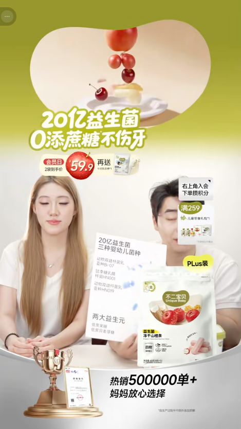 douyin_不二宝贝官方旗舰店_20261010_081200.png