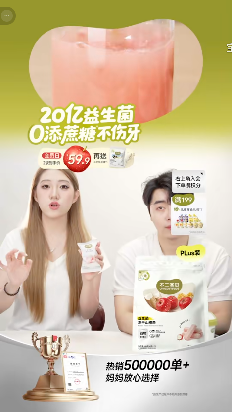 douyin_不二宝贝官方旗舰店_20261010_084543.png