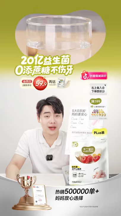 douyin_不二宝贝官方旗舰店_20261011_073314.png