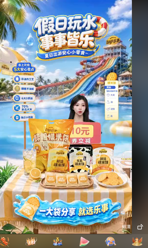 douyin_乐事食品直播间_20260728_001504.png