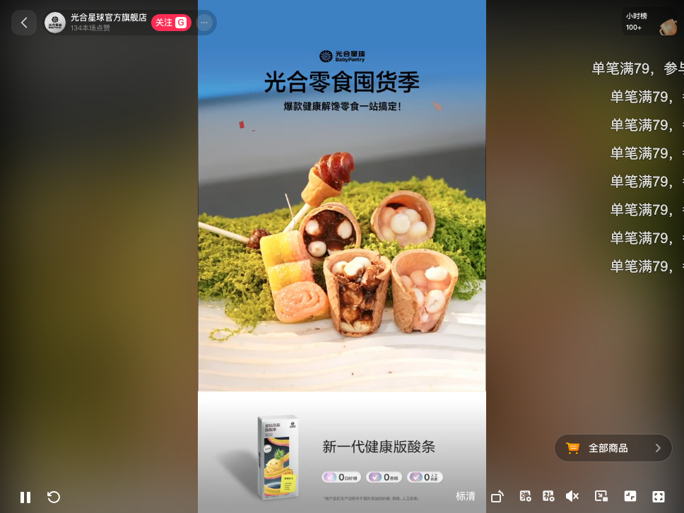 douyin_光合星球官方旗舰店_20260729_083748.png