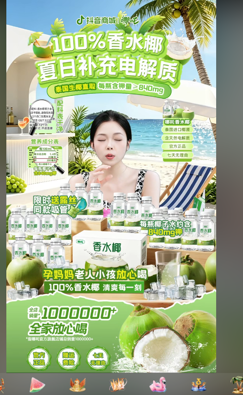 douyin_哪吒官方旗舰店_20260727_152359.png