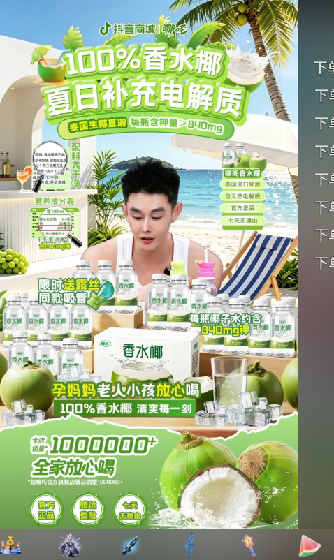 douyin_哪吒官方旗舰店_20260728_001951.png