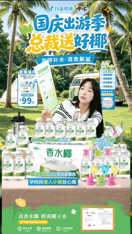 douyin_哪吒官方旗舰店_20261008_082215.png