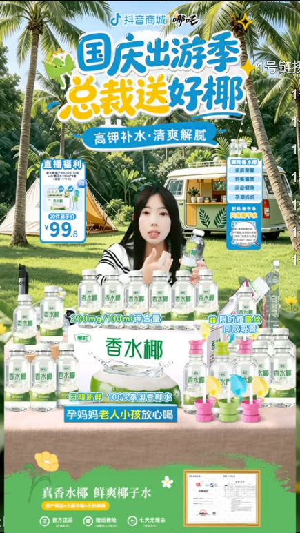 douyin_哪吒官方旗舰店_20261008_094612.png