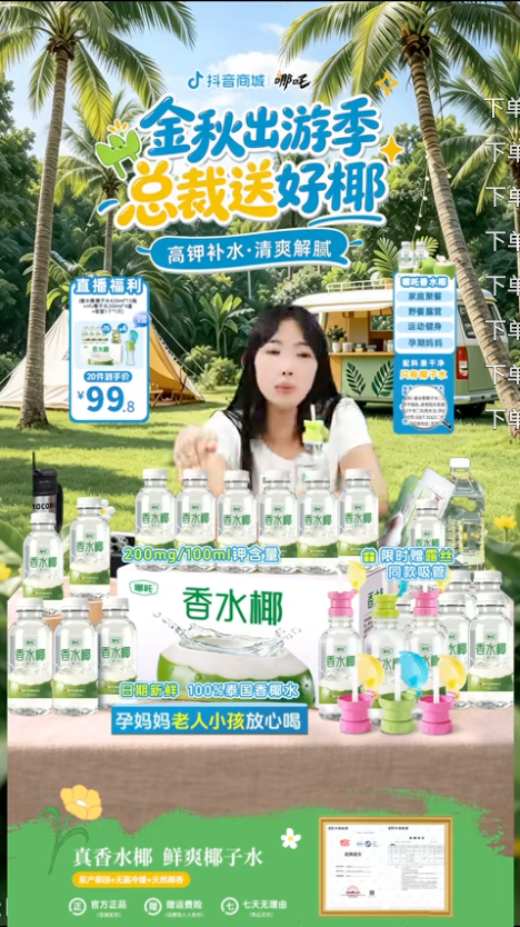 douyin_哪吒官方旗舰店_20261010_082004.png