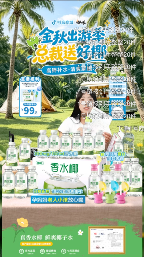 douyin_哪吒官方旗舰店_20261010_085521.png