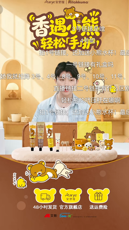 douyin_安野屋旗舰店联名上新_20261008_104353.png