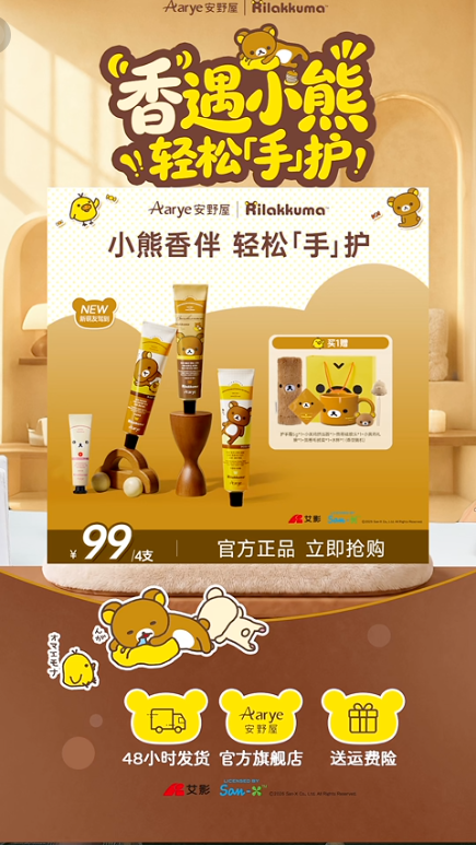 douyin_安野屋旗舰店联名上新_20261008_113052.png