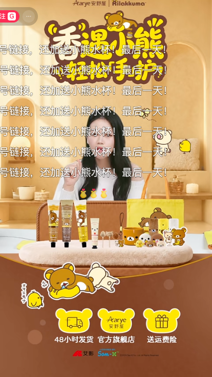 douyin_安野屋旗舰店联名上新_20261009_103111.png