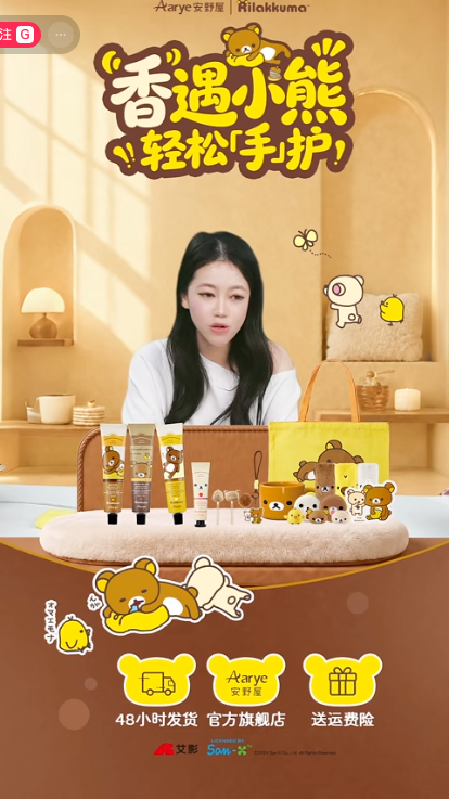 douyin_安野屋旗舰店联名上新_20261009_110933.png