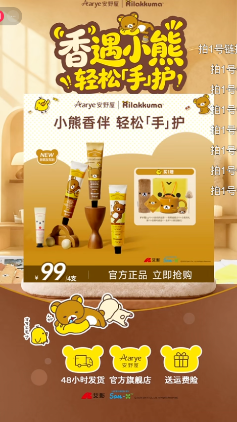 douyin_安野屋旗舰店联名上新_20261010_121442.png