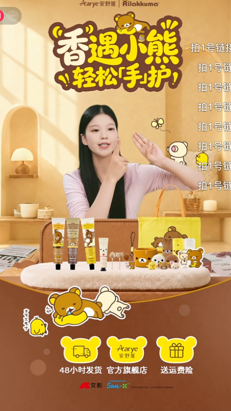 douyin_安野屋旗舰店联名上新_20261010_124730.png