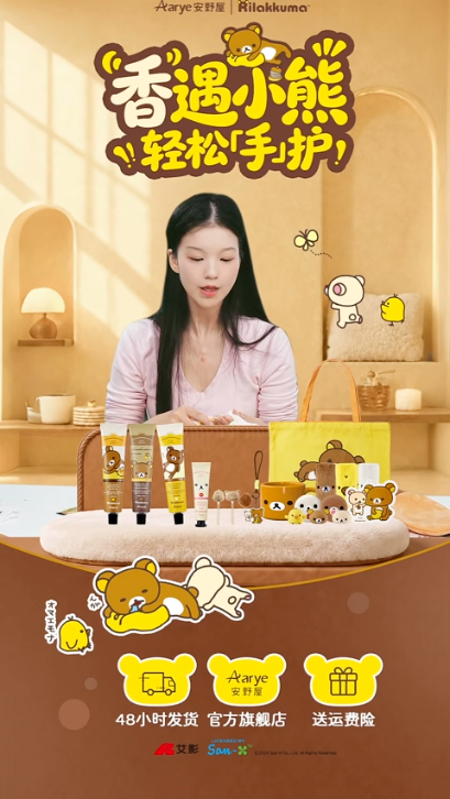 douyin_安野屋旗舰店联名上新_20261011_111320.png