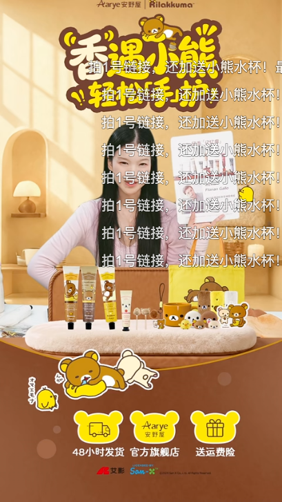 douyin_安野屋旗舰店联名上新_20261011_115629.png