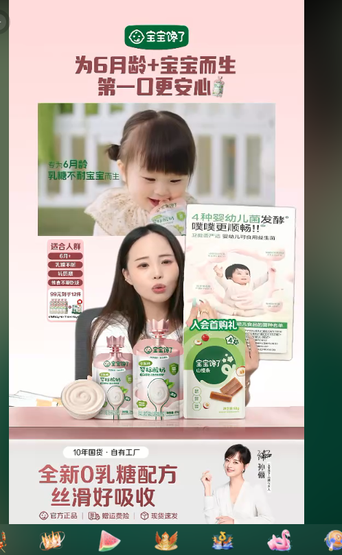 douyin_宝宝馋了0乳糖酸奶直播间_20260727_195333.png